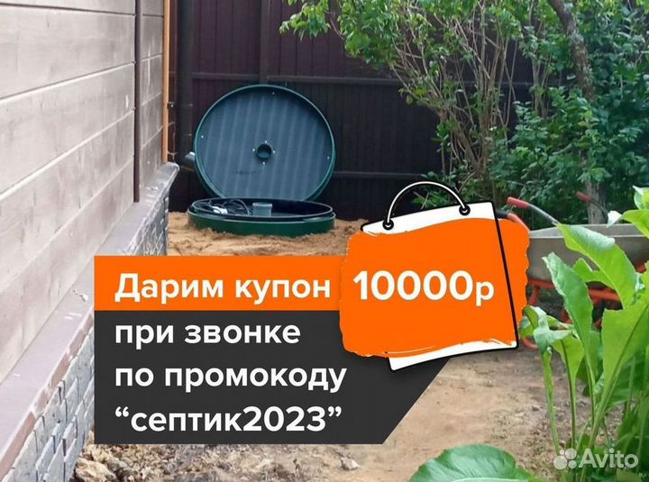 Септик Экослайм