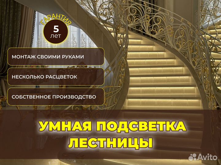 Подсветка лестницы с датчиками движения