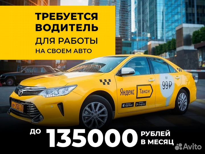 Ваше авто – вакансия в Яндекс Go