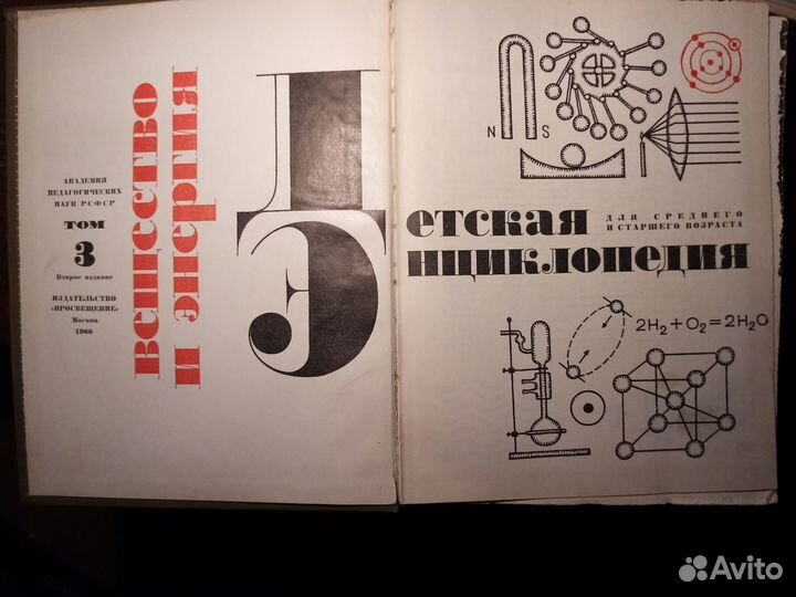 Детская энциклопедия