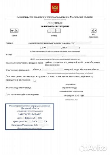 Лицензия на скважину, отчётности, скважина на воду