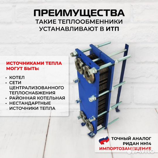 Теплообменник SN14-20 для отопления 160кВт