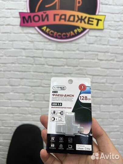 Usb флешка для iPhone