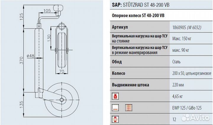 Опорное колесо для прицепа D48, 150 кг, L505 Wi
