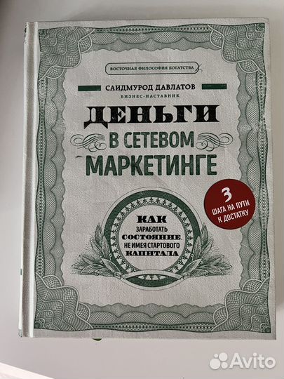 Деньги в сетевом маркетинге