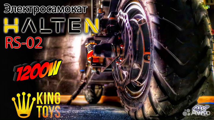 Электросамокат Halten RS-02 1200W/48v/24Ah