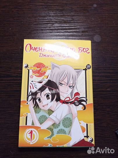 Манга очень приятно бог