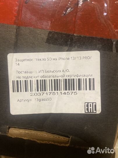 Защитное стекло 5D на iPhone 13/13 PRO/14