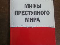 Мифы преступного мира. Мацкевич