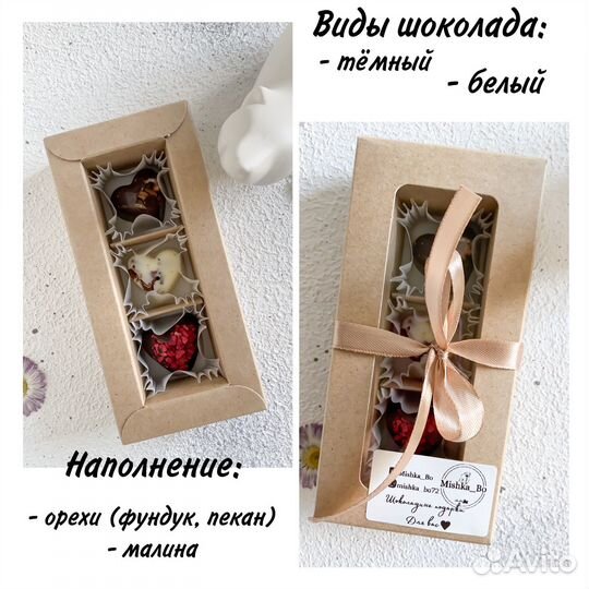 Конфеты ручной работы шоколад подарок