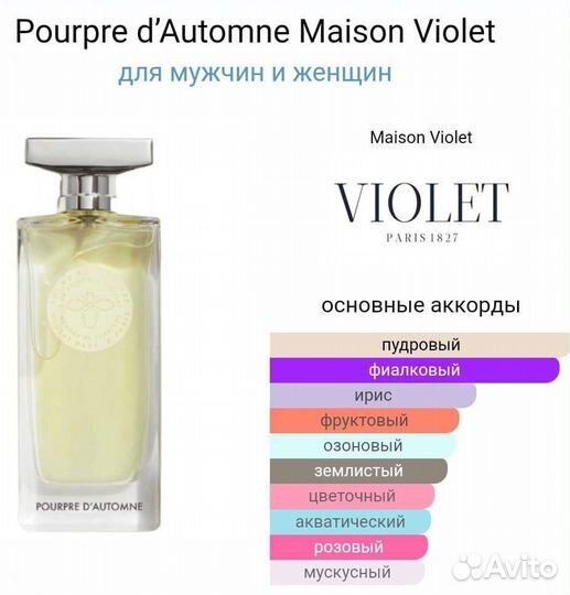 Maison Violet Un Air D'Apogee 75мл ОАЭ