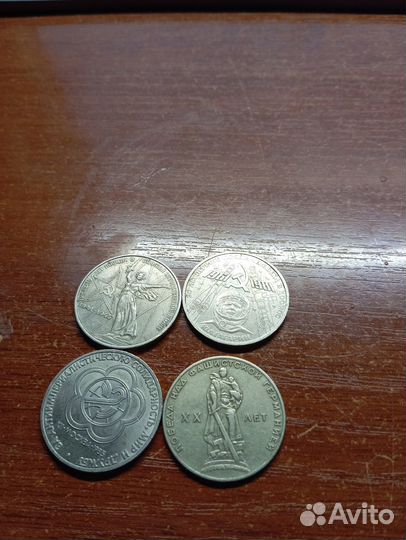 Советские юбилейный монеты