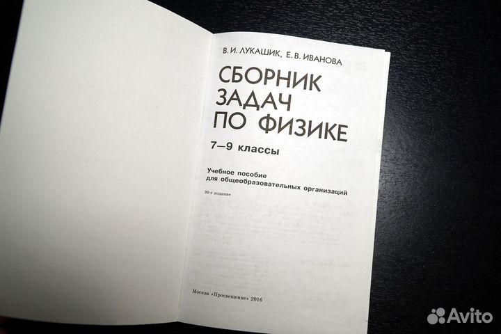 Сборник задач по физике 7-9 кл Лукашик В.И