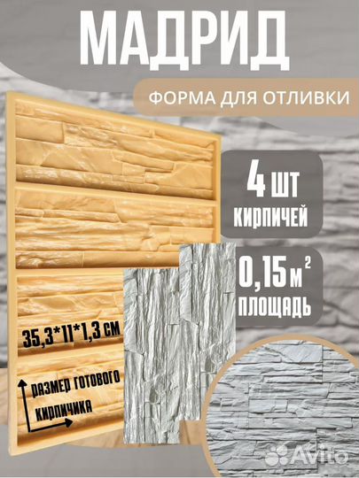 Форма для декоративного камня