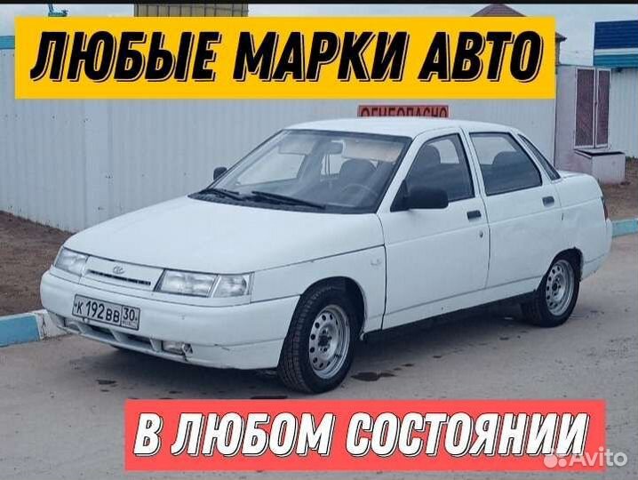 Выкуп авто 24/7