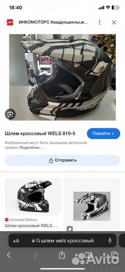 Шлем кроссовый wels