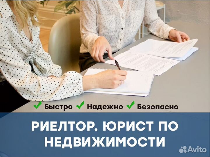 Риелтор. Юрист по недвижимости