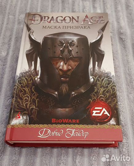 Dragon Age. Маска призрака, Д. Гейдер