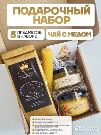 Подарочные наборы с мёдом в ассортименте