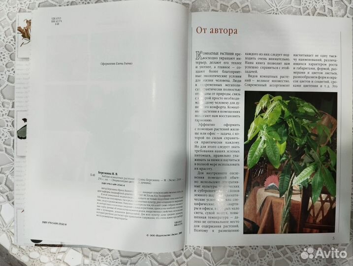 Книги о комнатных растениях