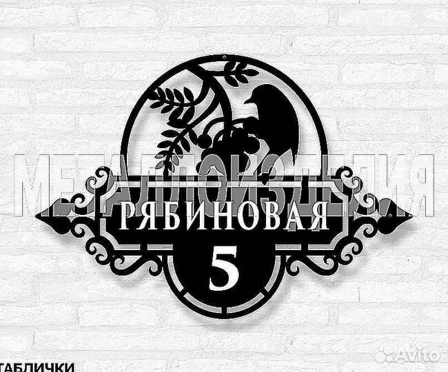 Табличка на дом с адресом