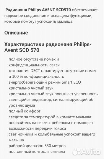 Радионяня Philips Avent SCD570