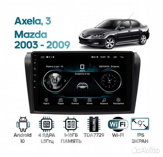 Магнитола Mazda 3, Axela 2003 - 2009