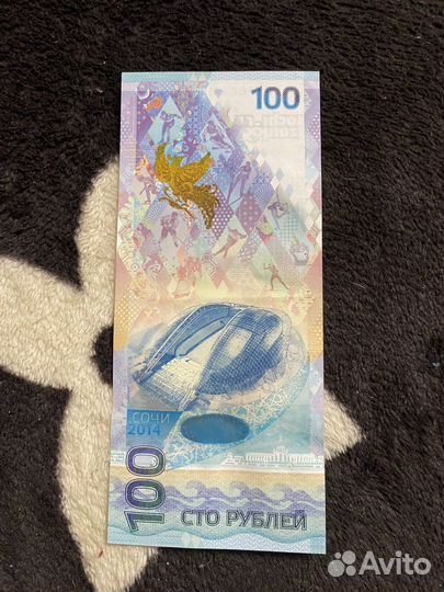 100 рублей олимпиада Сочи 2014