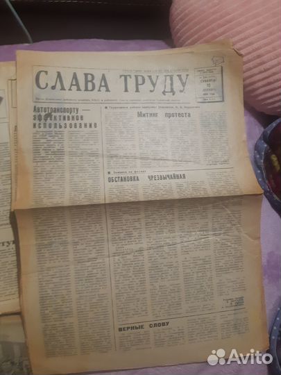 Старые газеты 1982-1983 гг. СССР