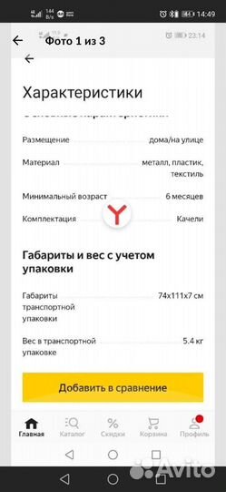 Напольные детские качели