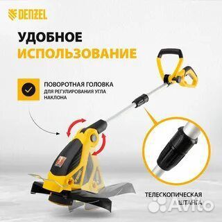 Триммер электрический Denzel 96620 650 Вт