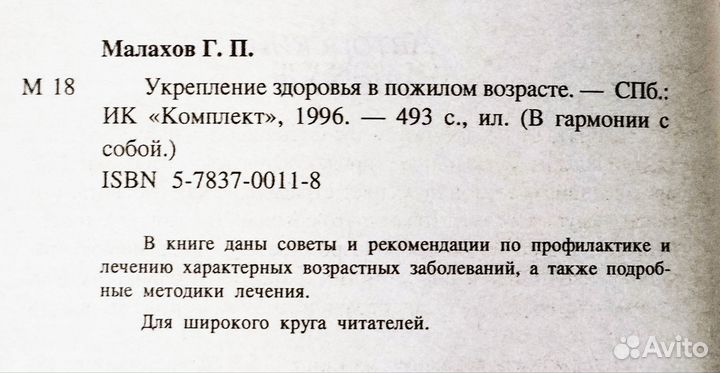 Книга Малахов Г. П