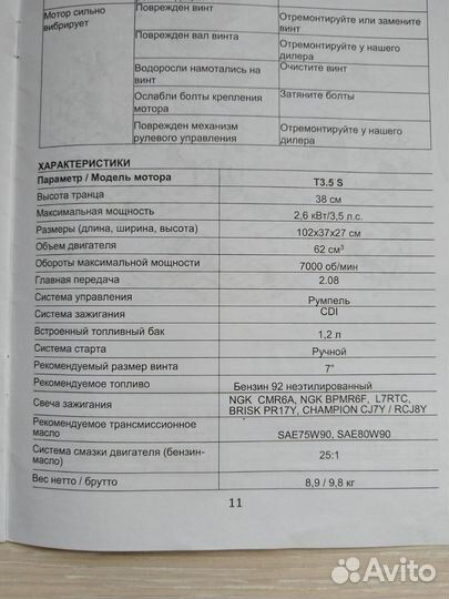 Лодочный мотор