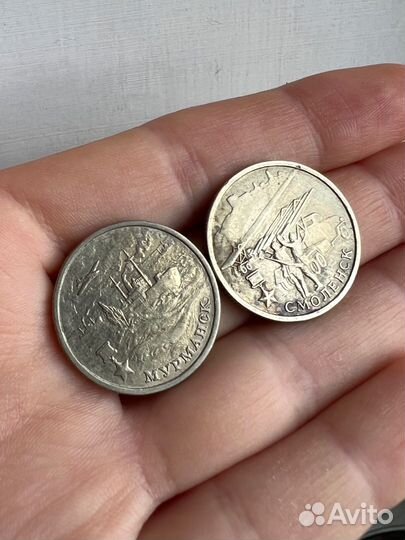 2 рубля Мурманск, Смоленск 2000г