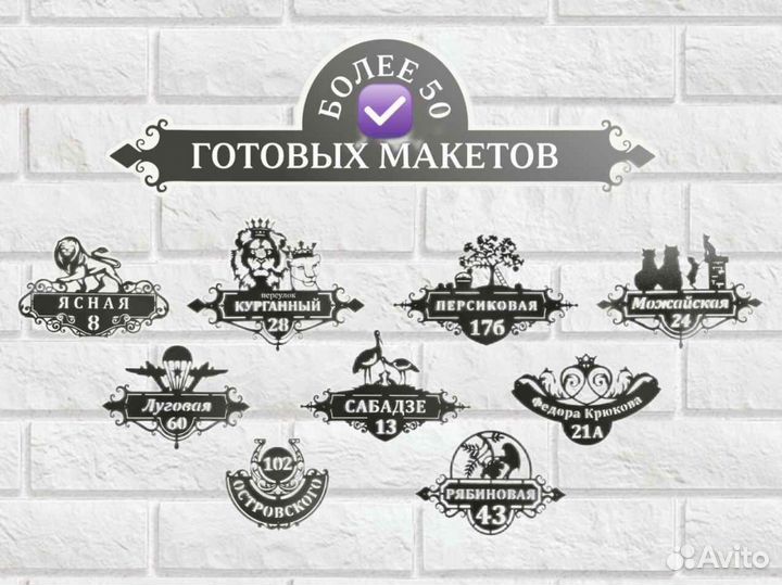 Красивая табличка с адресом