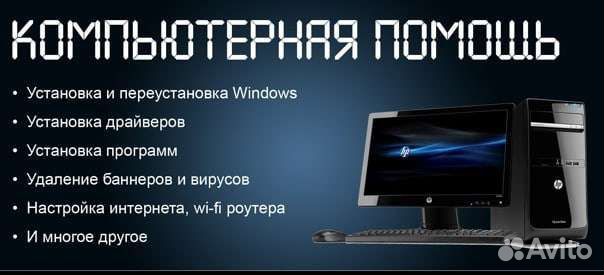Компьютерная помощь
