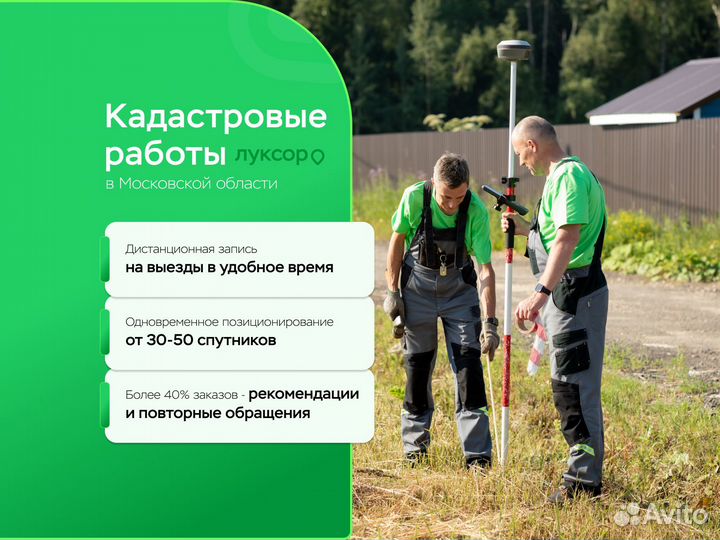 Технический план. Межевание. Кадастровый инженер