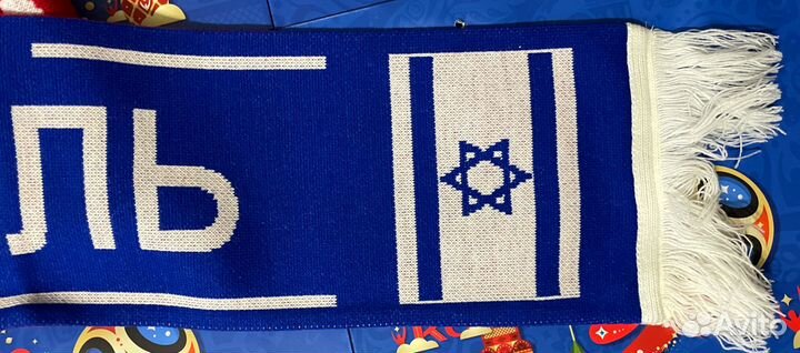 Матчевый шарф Россия - Израиль. Чм 2014