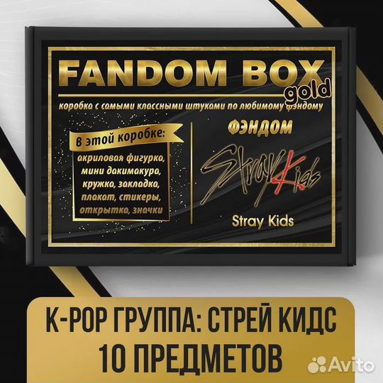 Подарочный набор по Stray Kids