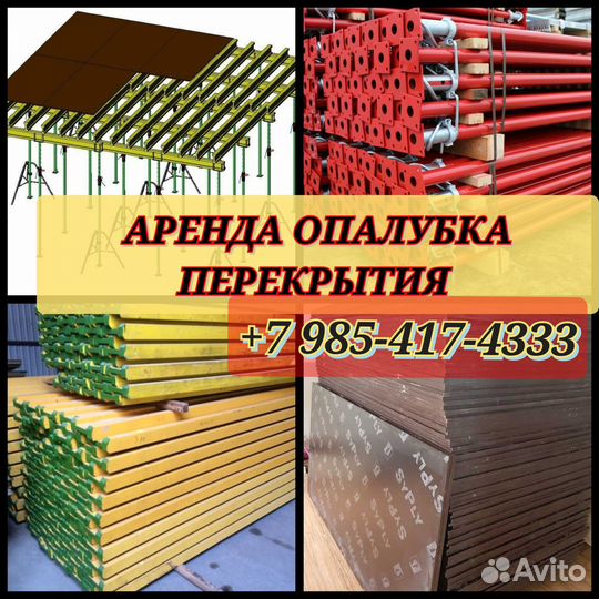 Стойка телескопическая