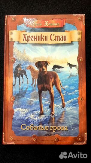 Книги Эрин Хантер 