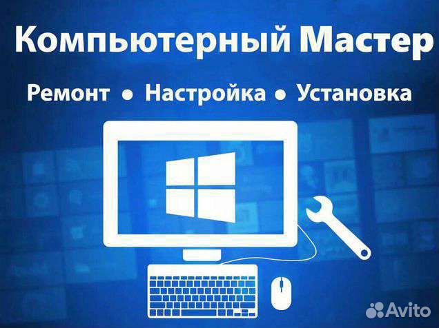 Ремонт Телефонов/Компьютеров/Установка Windows 10