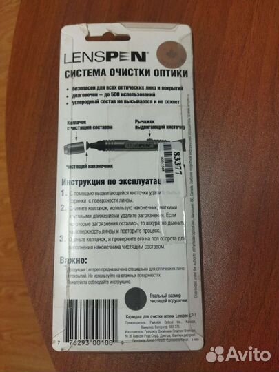 Карандаш для очистки оптики Lenspen