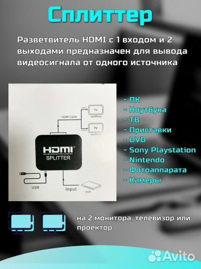 Hdmi разветвитель с 1 на 2 выхода