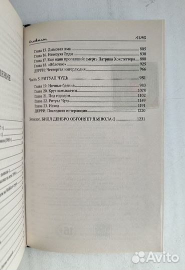 Стивен Кинг - Оно