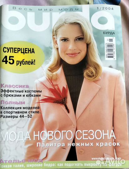 Журнал Бурда moden