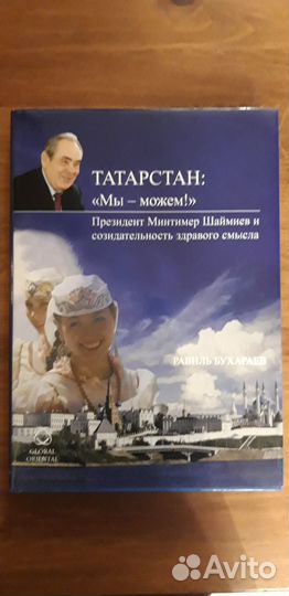 Книга о Татарстане