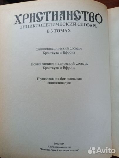 Христианство. Энц.словарь, Иcтоpия рц митр.Макария