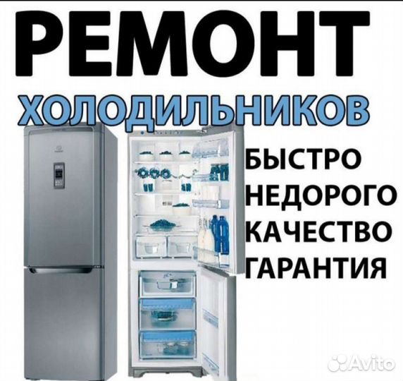 Ремонт холодильников Ремонт холодильников