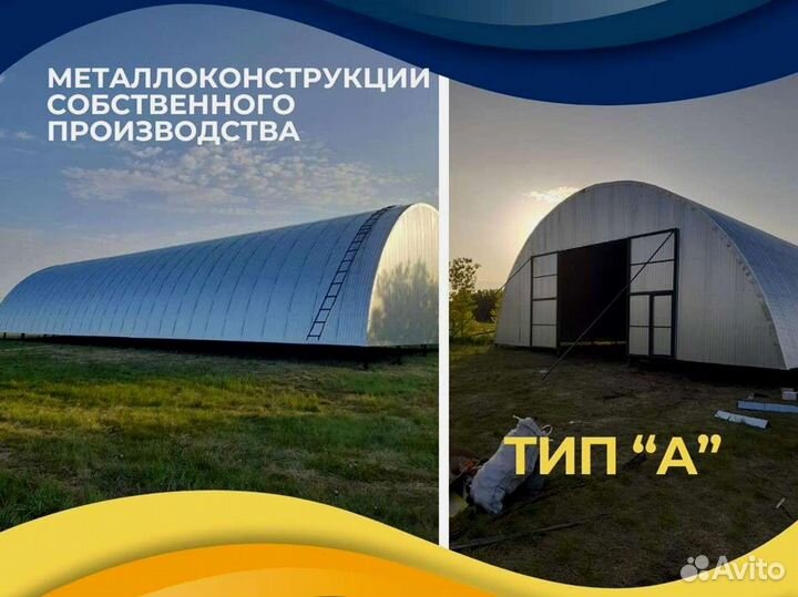 Ангары под ключ от производителя (29х100)